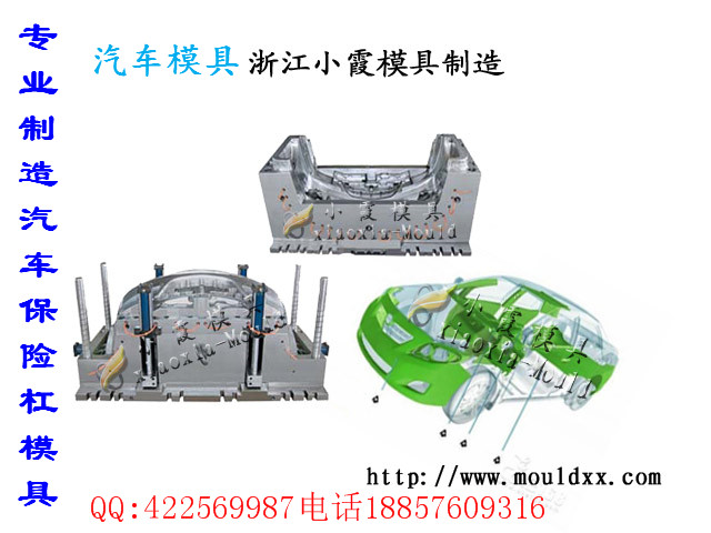 台州塑料模具厂 飞驰汽车模具，汽车模具生产