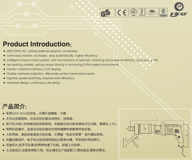 电动扭力扳手品牌，进口电动扭力扳手品牌PIPER