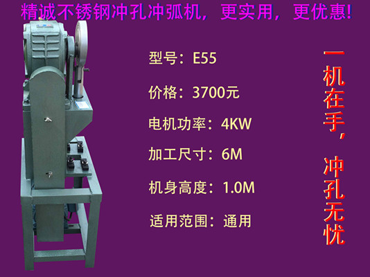 供应用于冲孔冲弧的圆管冲U形口机E55图片