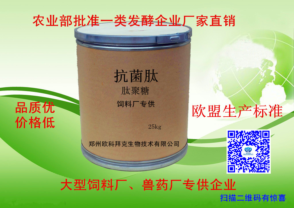 抗菌肽廠家低價供應(yīng)優(yōu)質(zhì)抗菌肽價格圖片