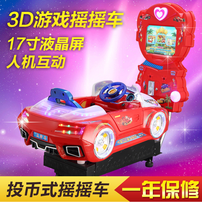 供應(yīng)信陽3d液晶屏小汽車*投幣搖擺機(jī)，游戲互動搖擺機(jī)