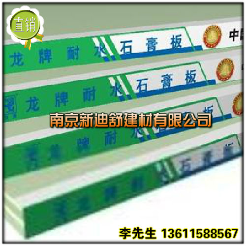 供應南京龍牌石膏板-南京龍牌石膏板廠家-南京龍牌石膏價格