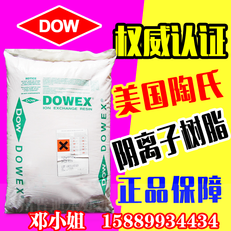 美国陶氏DOWEX 树脂 马拉松A图片