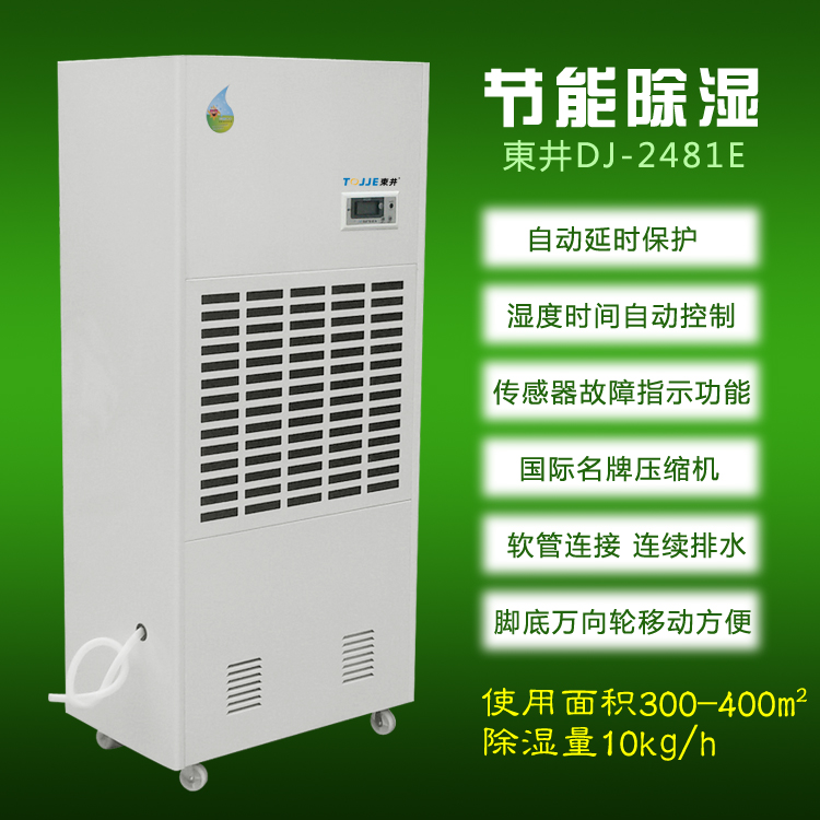 供應(yīng)工業(yè)除濕機(jī)批發(fā)東井工業(yè)除濕機(jī)地下車(chē)庫(kù)車(chē)間食品廠