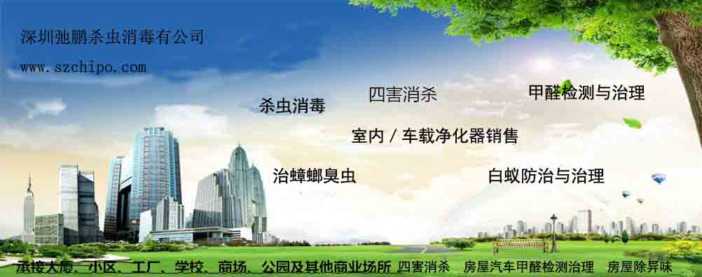 公明四害公司光明四害公司弛鵬殺蟲圖片/公明四害公司光明四害公司弛鵬殺蟲樣板圖 (1)
