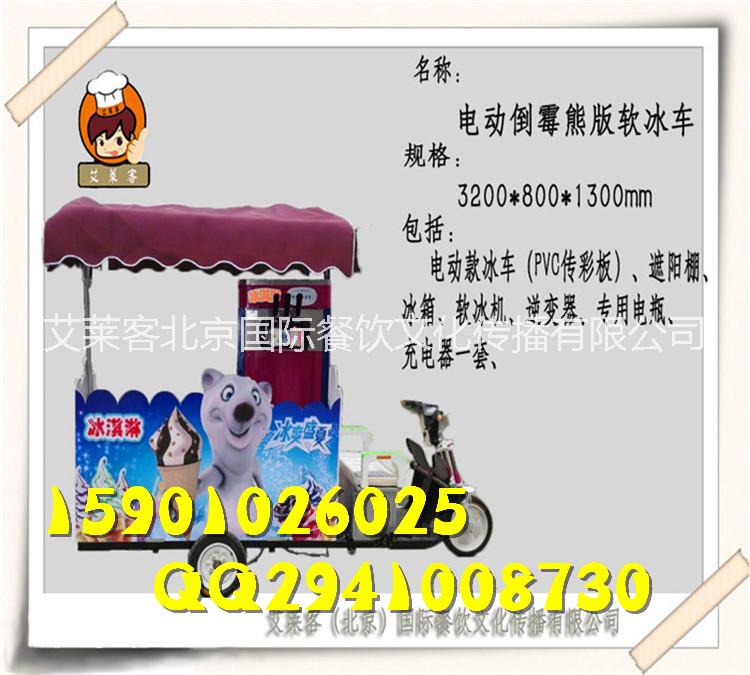 無(wú)電流動(dòng)冰淇淋小吃車圖片/無(wú)電流動(dòng)冰淇淋小吃車樣板圖 (2)