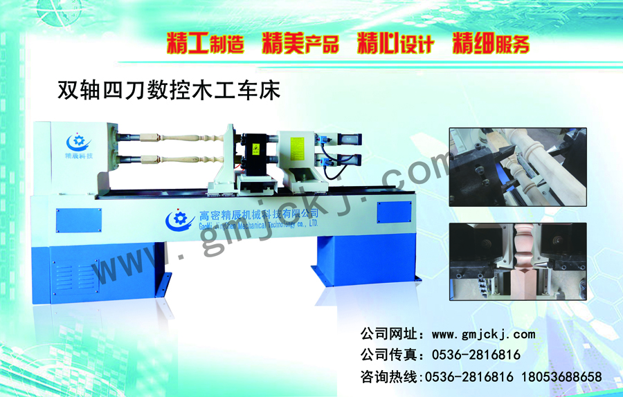 JCMC/II-S 系列單軸雙刀數(shù)控木工車圖片/JCMC/II-S 系列單軸雙刀數(shù)控木工車樣板圖 (2)