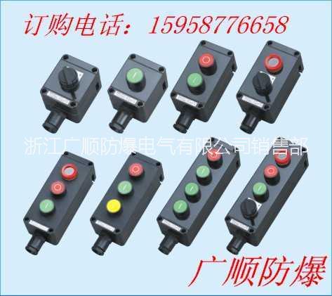 供應BZA8030系列防爆防腐控制按鈕-防爆防腐控制按鈕生產廠家-防爆防腐控制按鈕價格