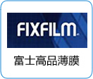 日本FIXFILM富士HG2-50保護膜圖片/日本FIXFILM富士HG2-50保護膜樣板圖 (3)