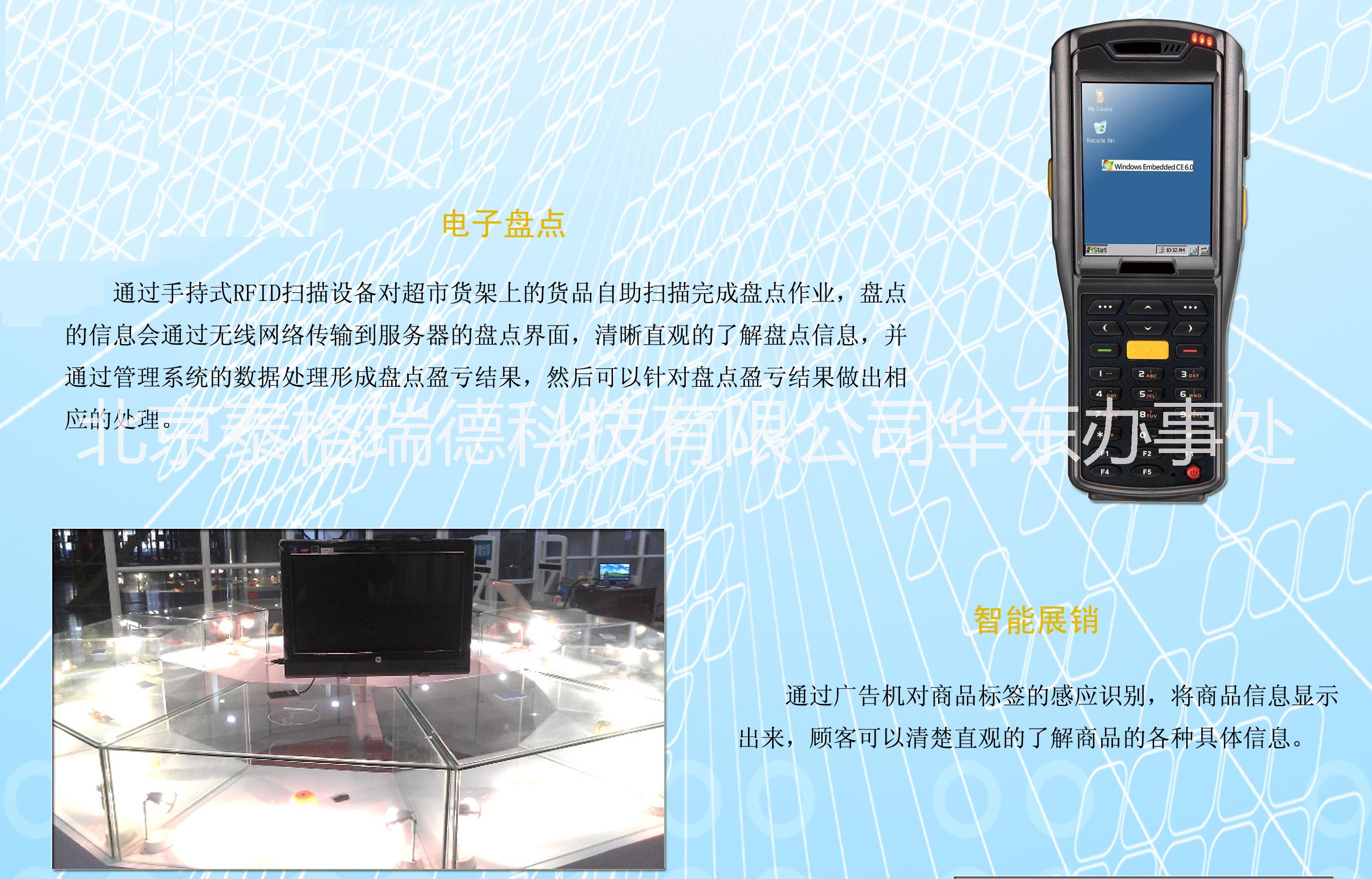 物聯(lián)網(wǎng)RFID未來智能超市圖片