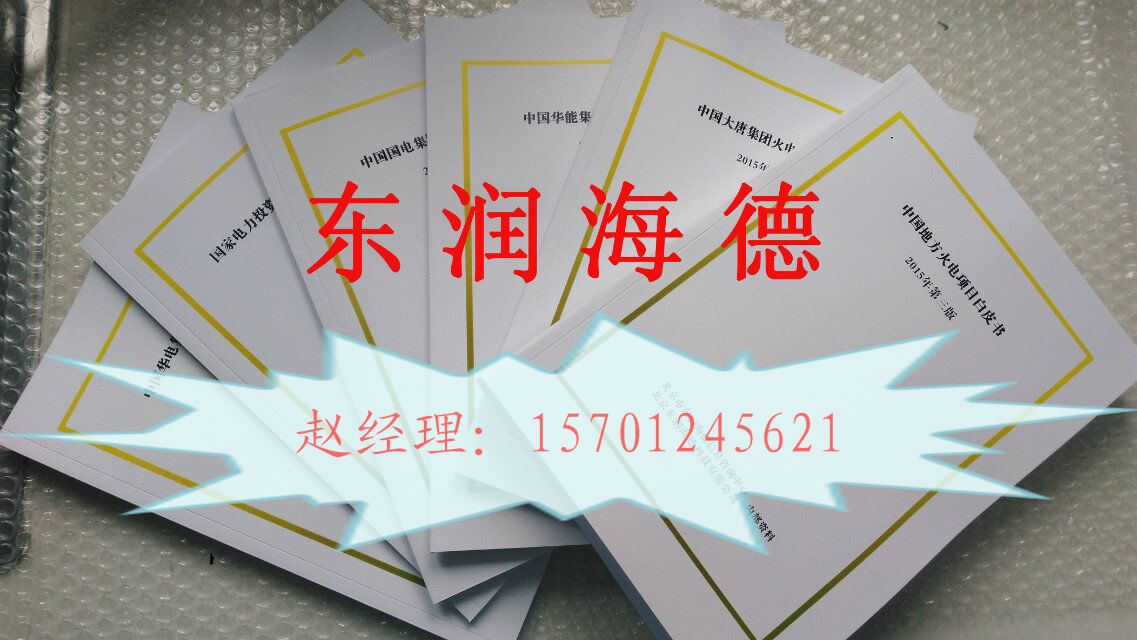 供应用于跟进火电项目的2015-2017年新建电厂项目资料