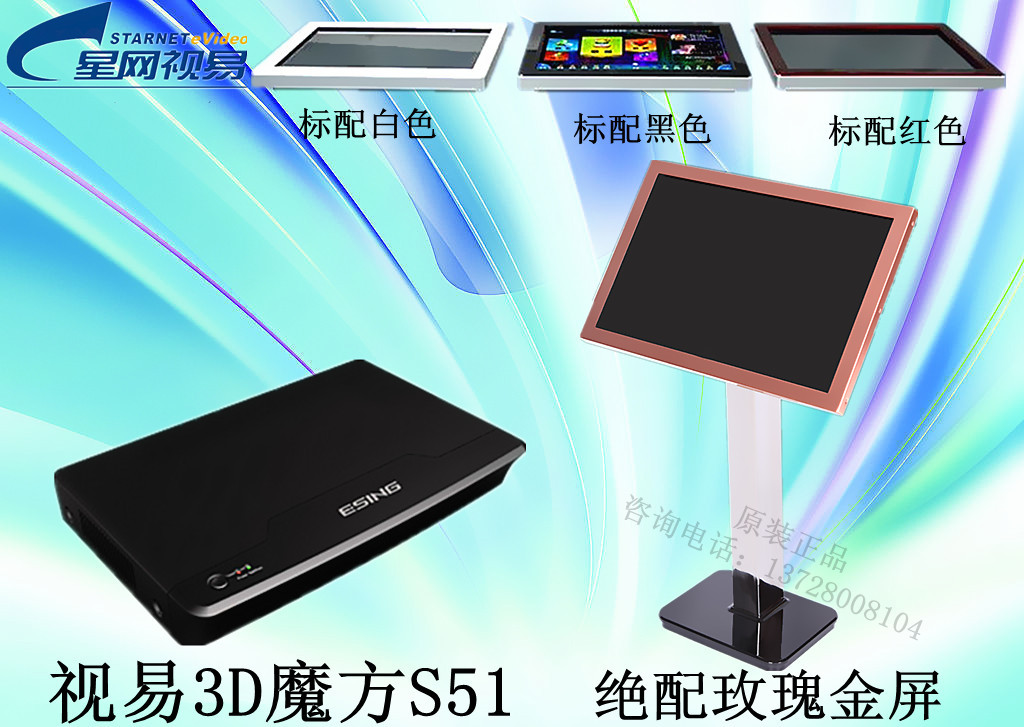 正品視易S51點(diǎn)歌機(jī)原裝圖片/正品視易S51點(diǎn)歌機(jī)原裝樣板圖 (1)