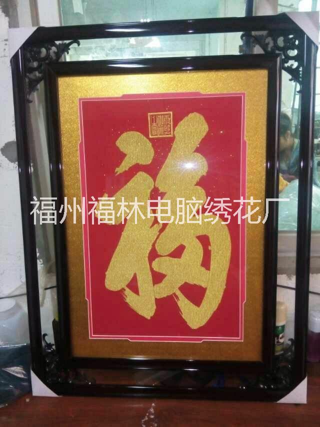 供應(yīng)福州哪家電腦繡花廠比較好