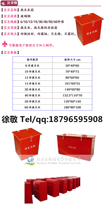 救生衣装备箱图片