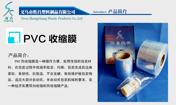 PVC收缩膜批发