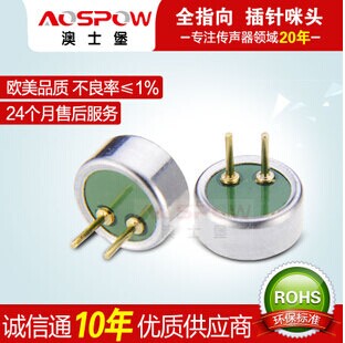 全指向6027插針鉚針咪頭圖片