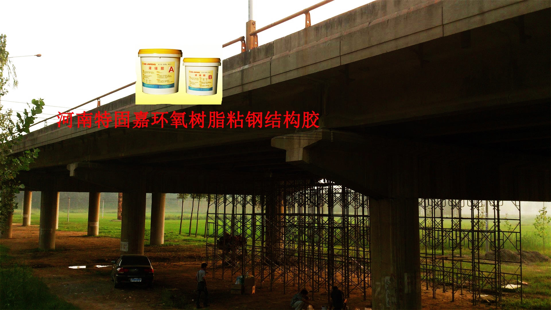 灌縫結(jié)構(gòu)膠圖片/灌縫結(jié)構(gòu)膠樣板圖 (2)