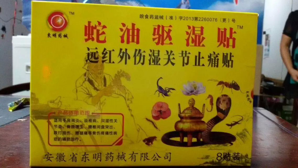 供應(yīng)蛇油驅(qū)濕貼  每盒8貼裝，紫片，功能；通筋活絡(luò)，*化瘀，*去痛，肩周炎，坐骨神經(jīng)，腰肌勞損。月經(jīng)不調(diào)傳，