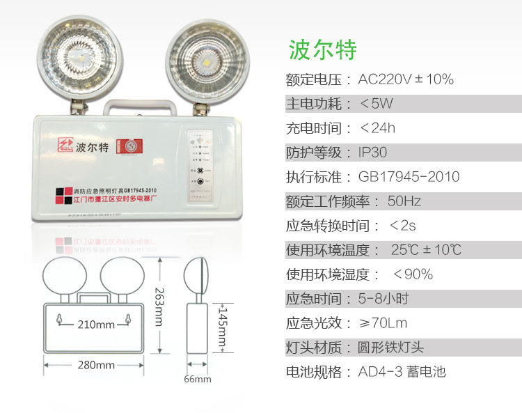 消防应急灯