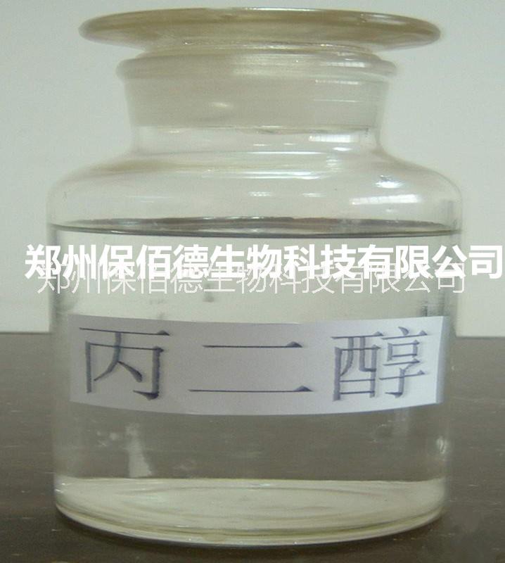 廠家直銷食品級(jí)丙二醇