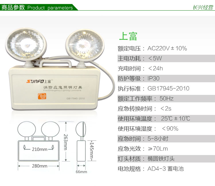 消防应急灯