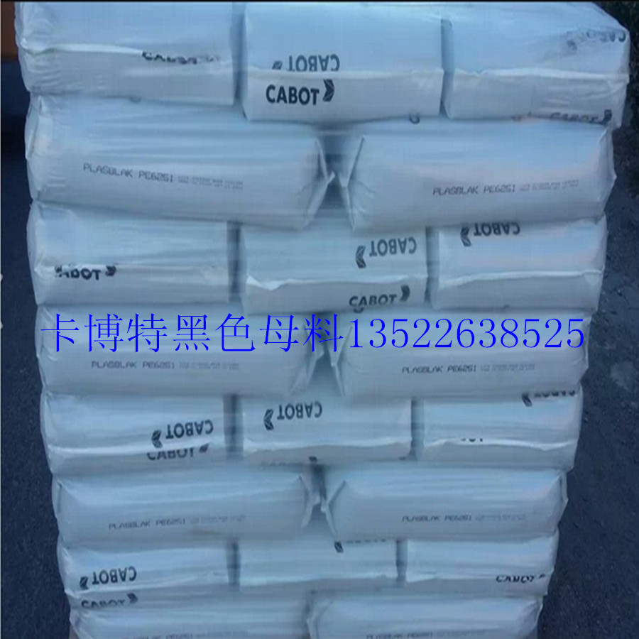 供應(yīng)用于管材|片材|電纜料的卡博特黑色母料PE6269