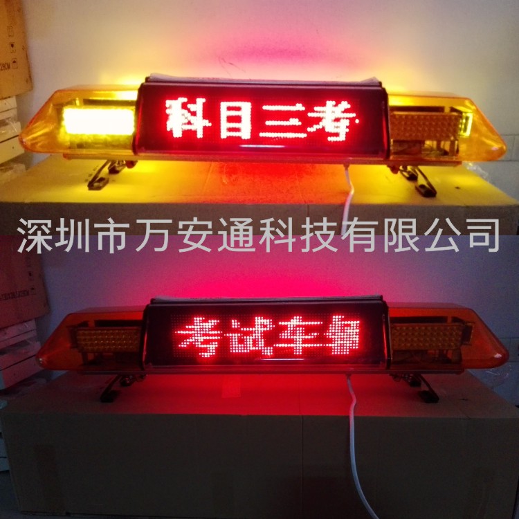 萬安通供應(yīng)駕校科目三LED顯示屏圖片/萬安通供應(yīng)駕?？颇咳齃ED顯示屏樣板圖 (1)