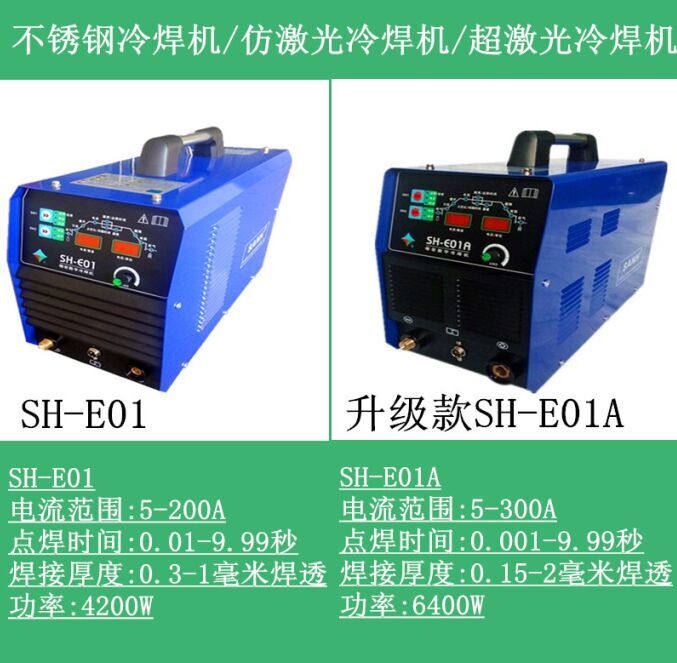 供应冷焊机厂家，三合冷焊机，不锈钢冷