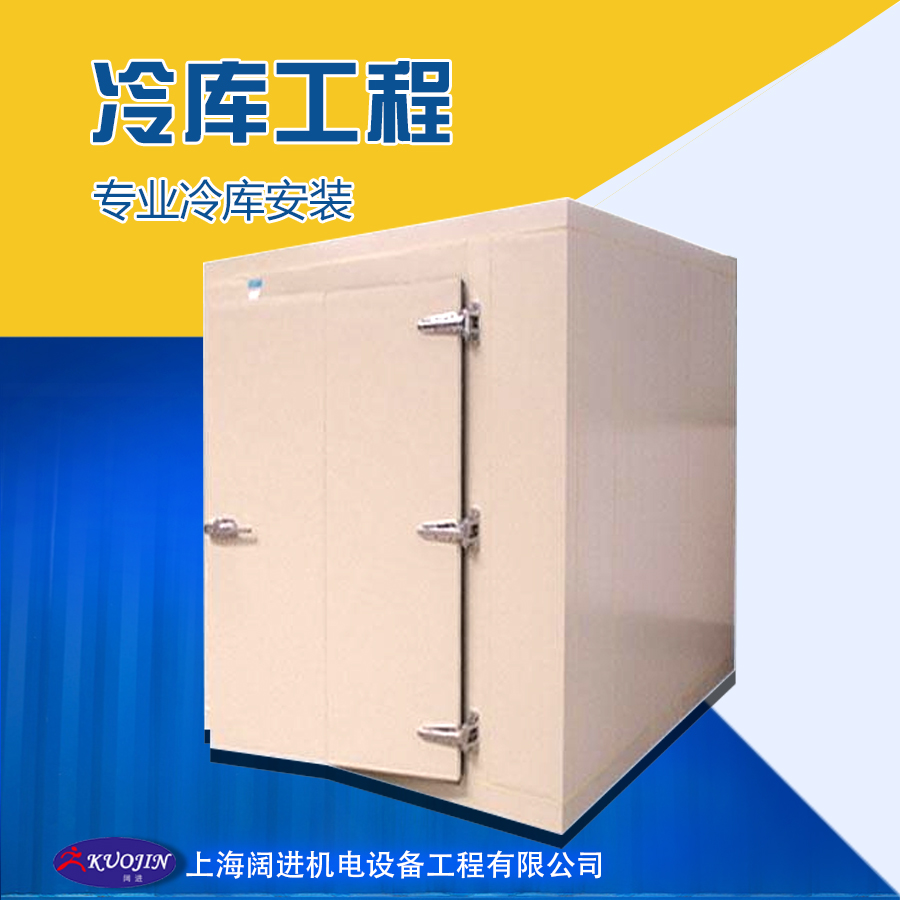 供應(yīng)藥品冷庫(kù)安裝 冷庫(kù)設(shè)計(jì) 冷庫(kù)維修 冷庫(kù)工程造價(jià)