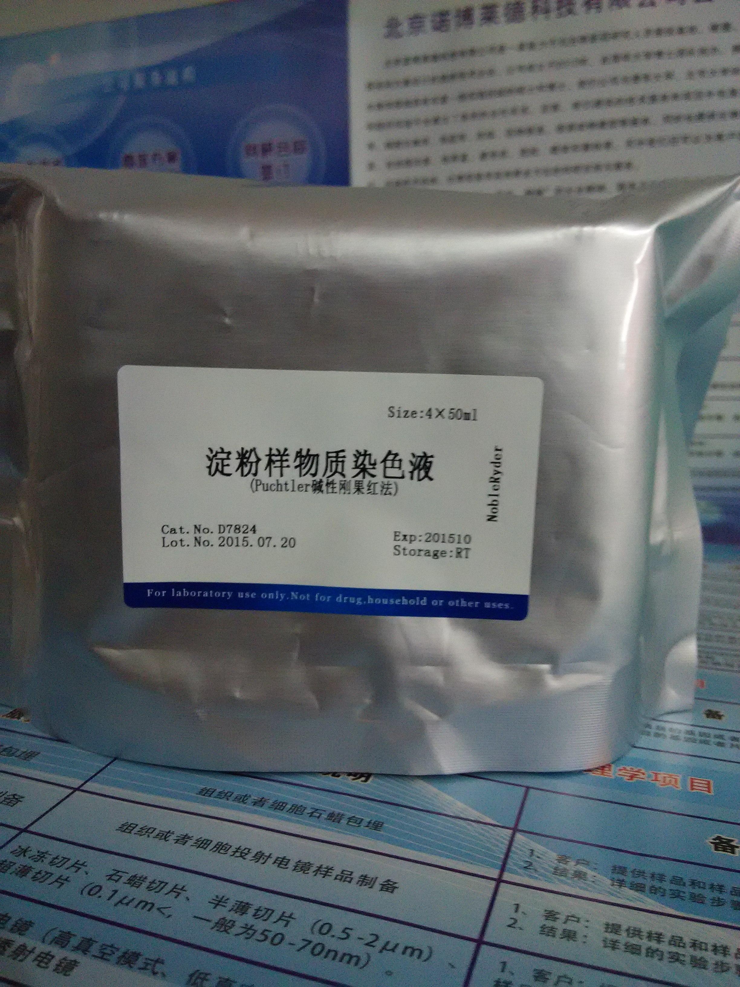 淀粉樣物質(zhì)染色液圖片