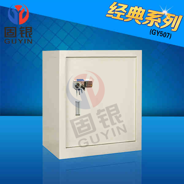 上海固銀保密柜GY507電子文件圖片/上海固銀保密柜GY507電子文件樣板圖 (1)