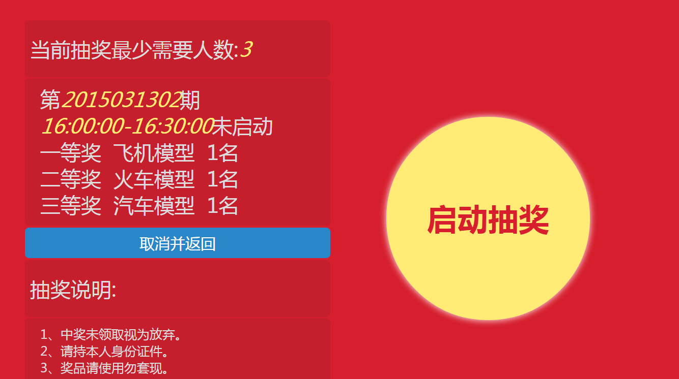 抽獎軟件圖片/抽獎軟件樣板圖 (2)