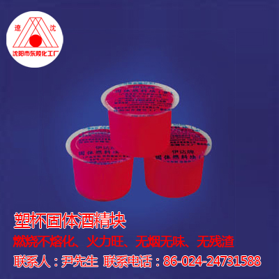 固體酒精圖片/固體酒精樣板圖 (4)