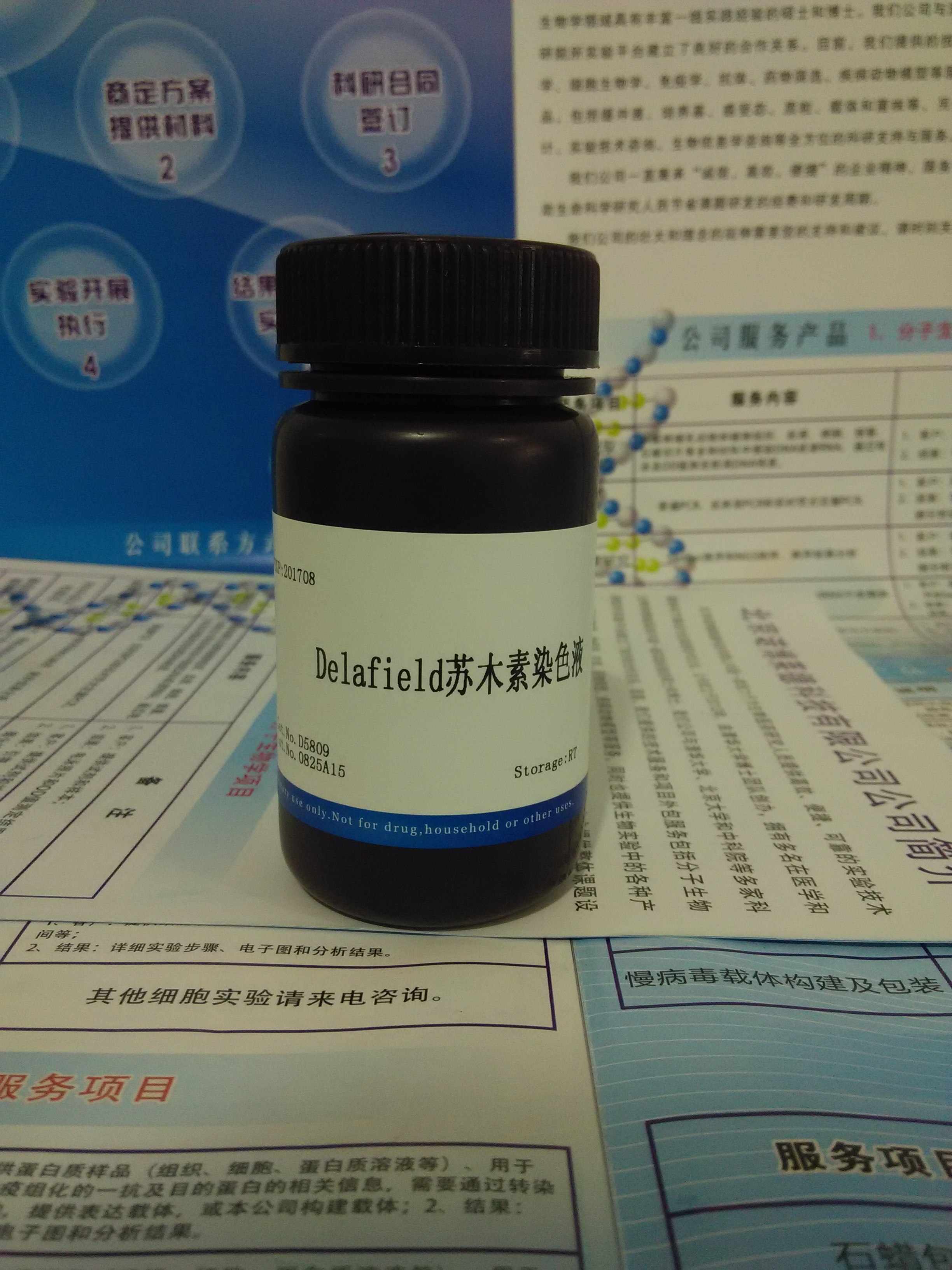 供应Delafield苏木素染色液 NobleRyder D5809 染色剂 HE染色 量大优惠 现货供应 100ml