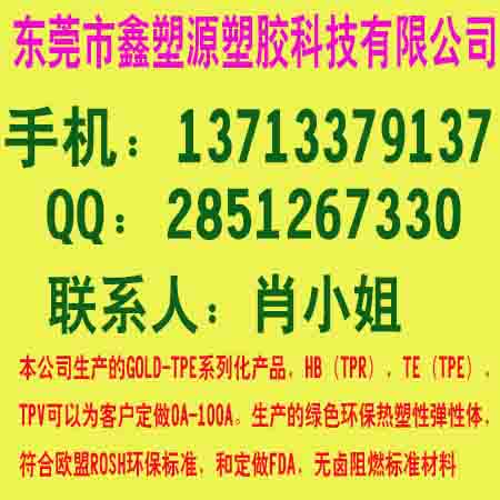 供应用于专用料的TPE鞋材料价格