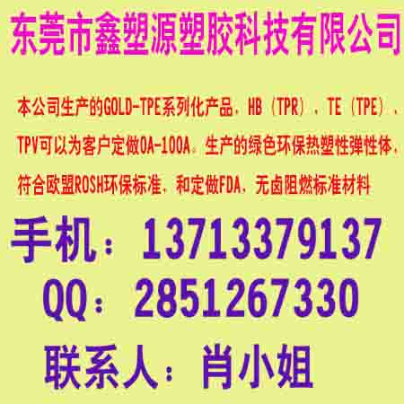 供应用于专用料的TPE鞋材料厂家批发多少钱