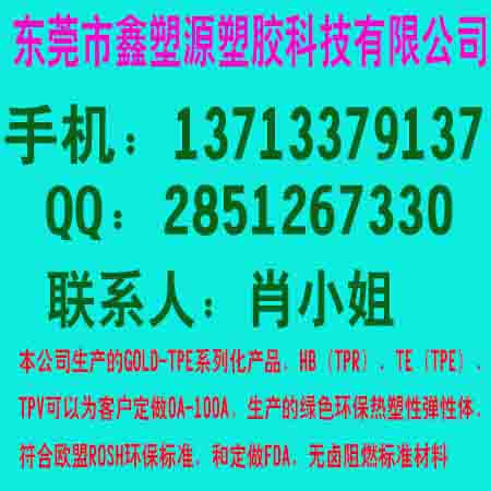 供应用于专用料的TPE鞋材料批发商