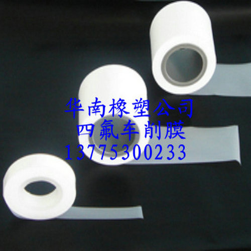 供應(yīng)聚四氟乙烯薄膜生產(chǎn)供應(yīng)商，揚(yáng)中聚四氟乙烯薄膜價(jià)格，揚(yáng)中聚四氟乙烯薄膜供應(yīng)商