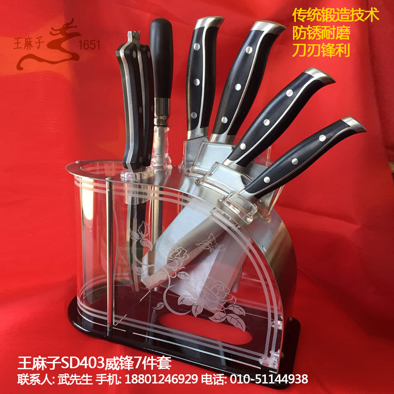 北京王麻子威鋒7件套SD403 斬骨刀 切片刀 多用刀