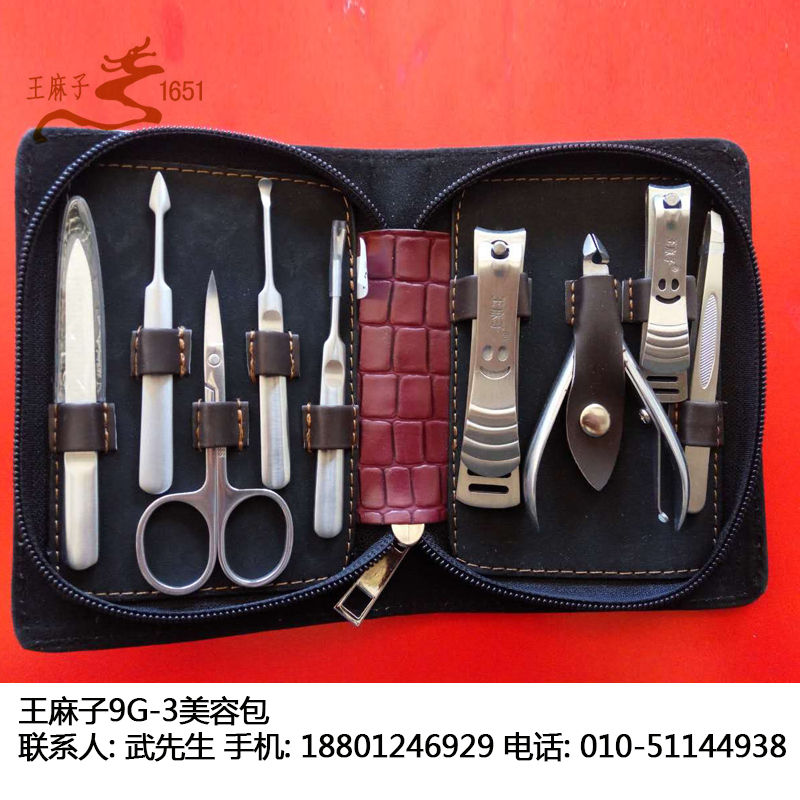 北京王麻子美容包供應(yīng)指甲鉗套裝9G—3美容工具包