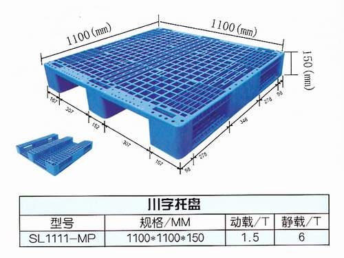 供应货架塑料托盘,山东塑料托盘厂家