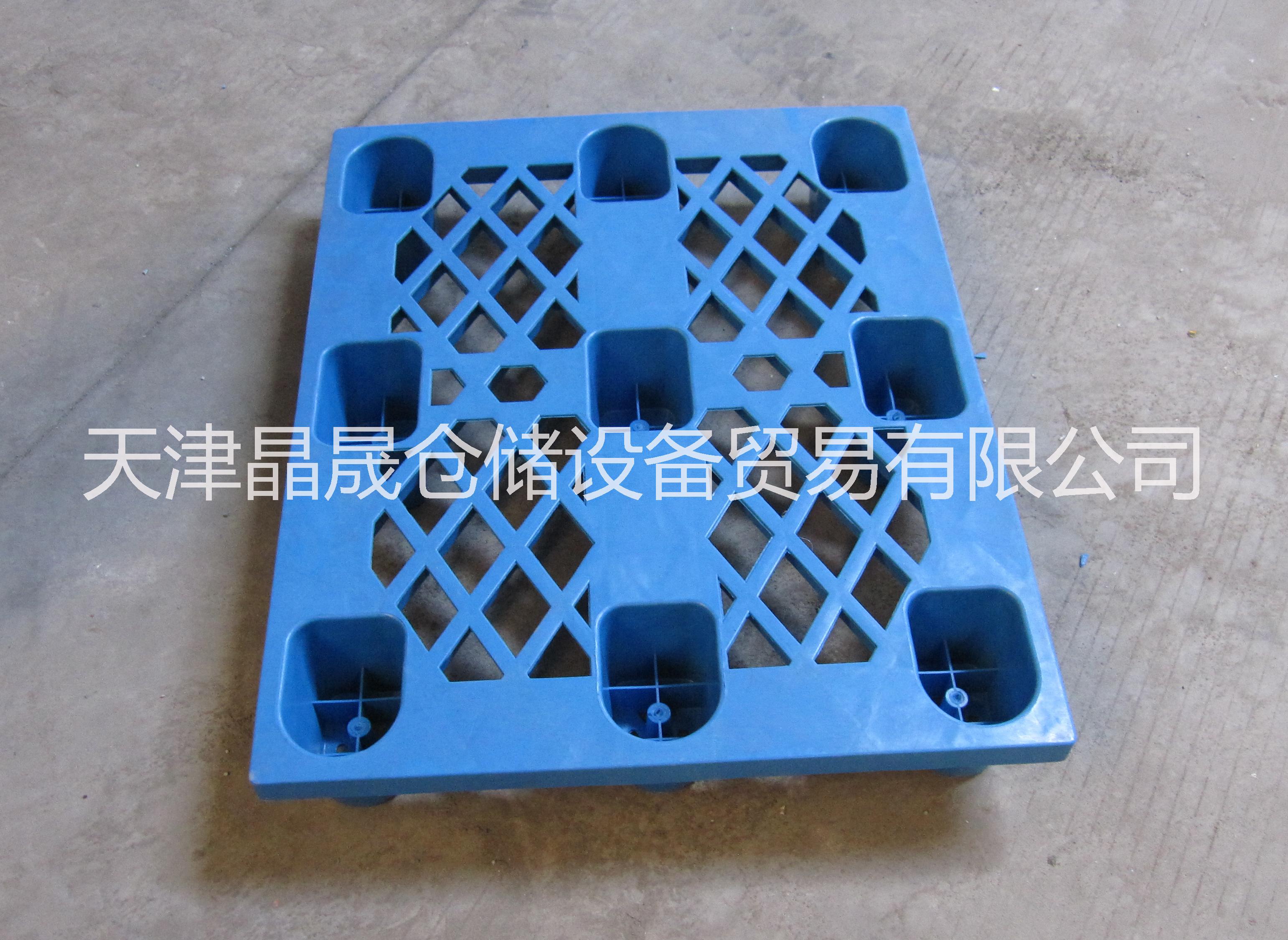 供應(yīng)南京九腳網(wǎng)格塑料托盤，塑料托盤價(jià)格，塑料托盤哪里有賣，塑料托盤批發(fā)價(jià)格