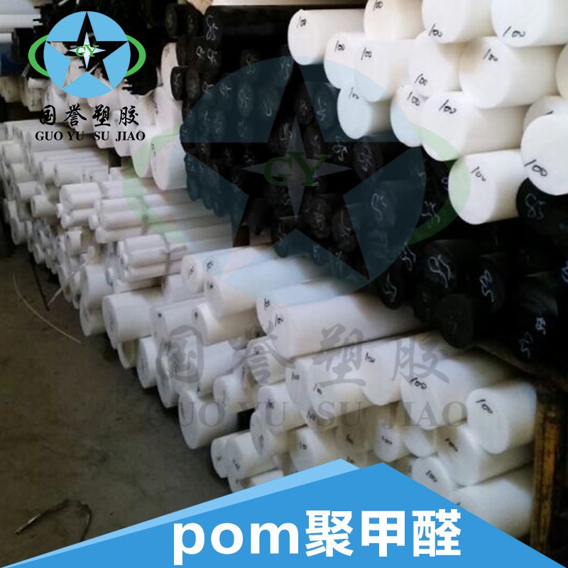 供应直销新料POM棒进口料赛钢棒彩色聚甲醛棒颜色可订生产价格优惠直销