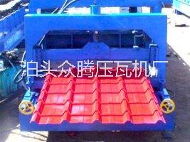 河北彩鋼設(shè)備機(jī)械840型琉璃瓦壓圖片/河北彩鋼設(shè)備機(jī)械840型琉璃瓦壓樣板圖 (1)