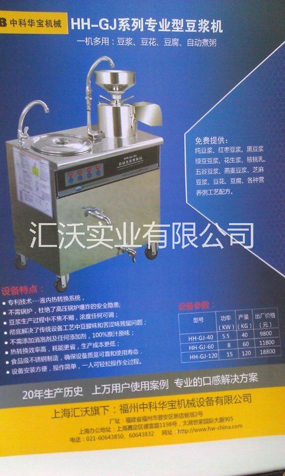 供应商用豆浆机