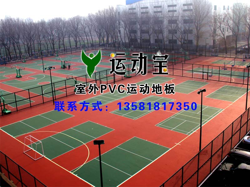室外運(yùn)動地板圖片