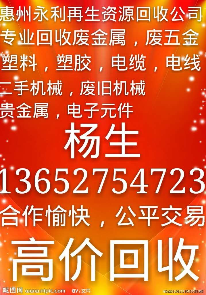 惠州废铁回收 废铜回收 废料回收 惠州高价回收废铁废铜废铝 惠州回收公司 惠州永利废旧物资回收图片