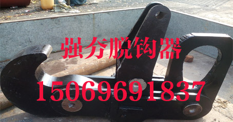 供應(yīng)用于的強(qiáng)夯錘脫鉤器