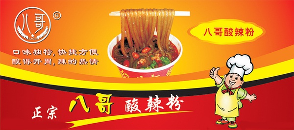 平湖酸辣粉培訓(xùn)圖片