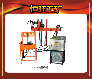 KY-150A全液壓鉆機圖片
